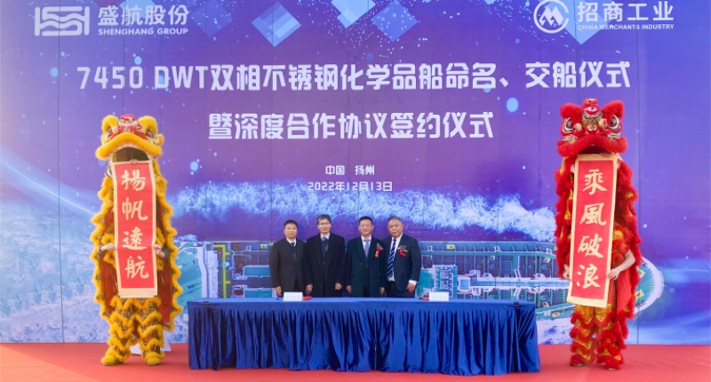 “304am永利集团官网化6”轮命名交船仪式暨304am永利集团官网股份与扬州金陵深度合作签约仪式隆重举行